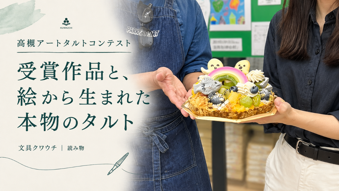 高槻アートタルトコンテスト 受賞作品と、絵から生まれた本物のタルト