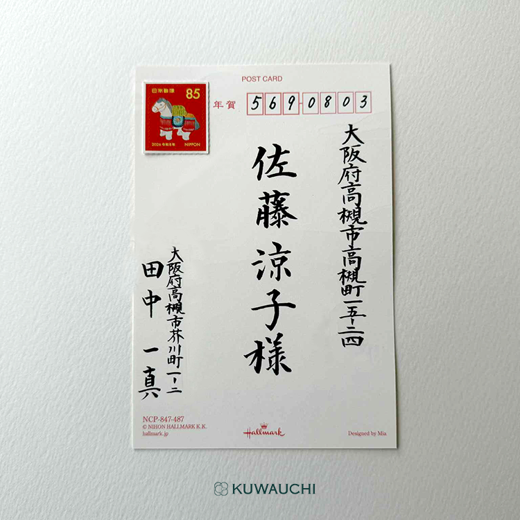 書いた瞬間すぐ乾く「速乾ぺんてる筆」筆ペン　中字で年賀状の宛名面を書きました。