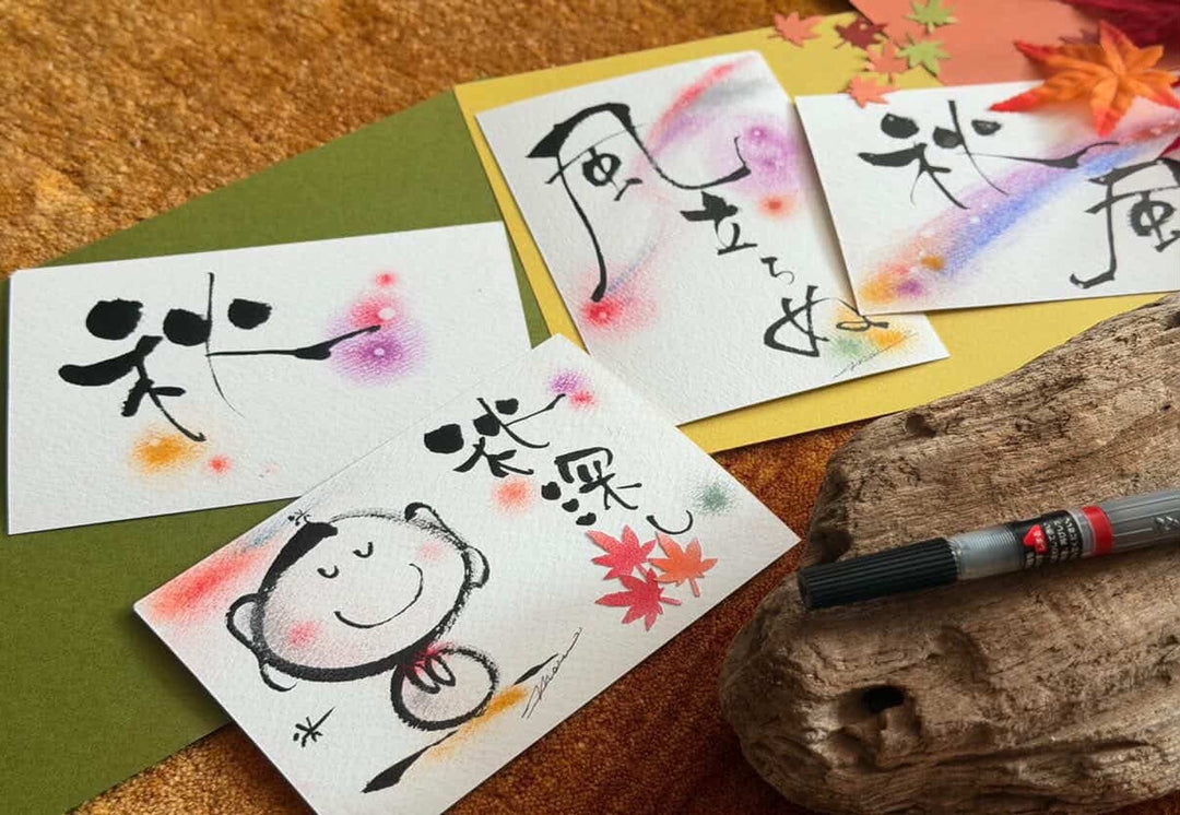 ＜2026年8月22日開催＞秋を楽しむ「筆文字アート」