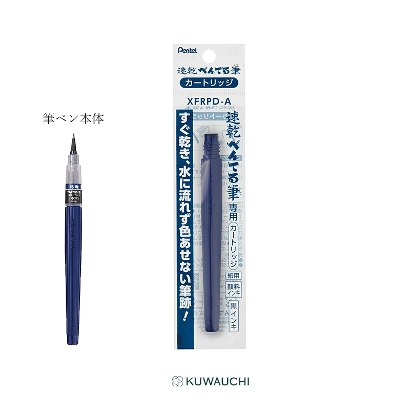ぺんてる　速乾　筆ペン交換カートリッジXFRPD-A　黒　対応筆ペン本体画像つきです。