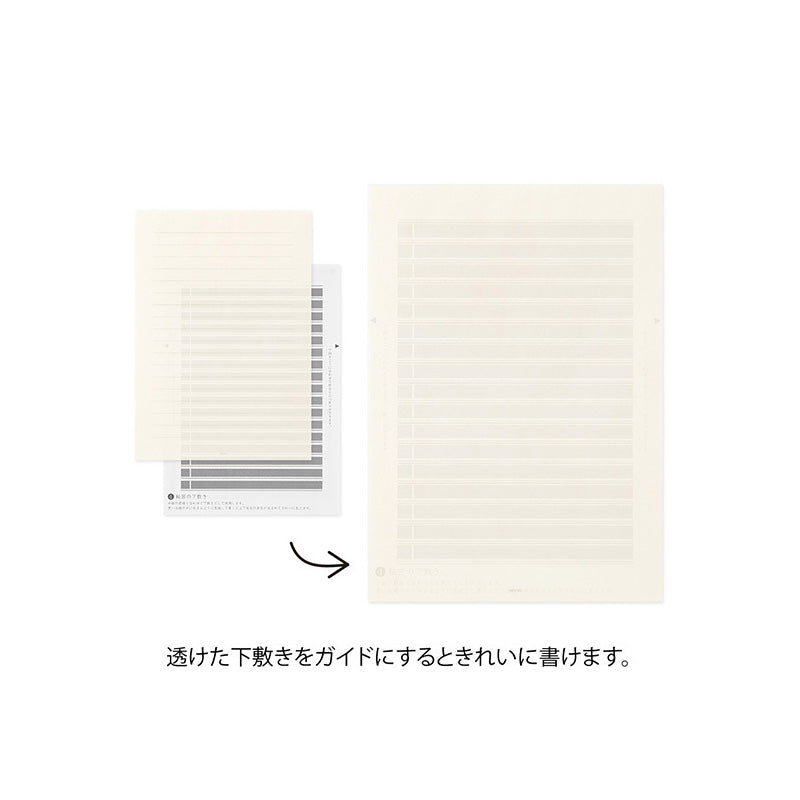 きれいな手紙が書ける便箋（横罫）にはガイド下敷きが付いています。