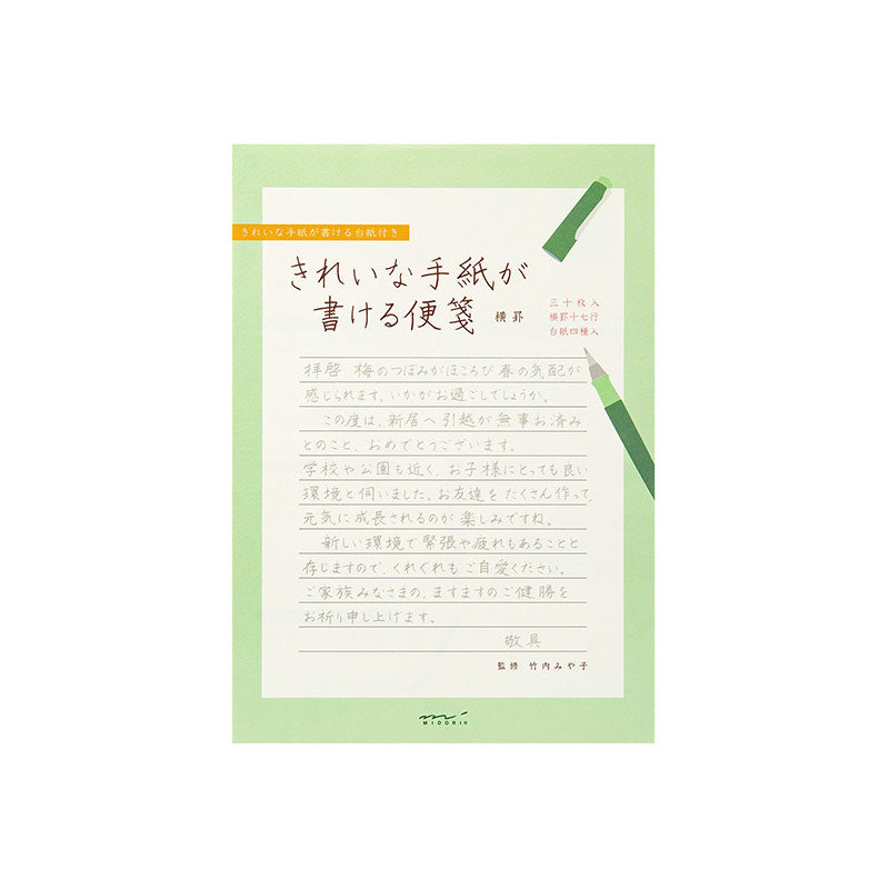 きれいな手紙が書ける便箋（横罫）全体像です。