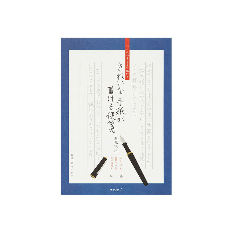 文具クワウチが販売するきれいな手紙が書ける便箋（細罫縦）全体像です。
