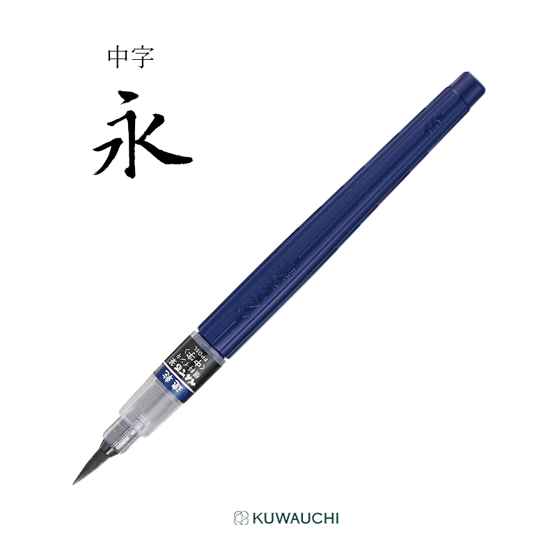 文具クワウチが販売する　書いた瞬間すぐ乾く「速乾ぺんてる筆」筆ペン　中字　XFPD5L全体像です。