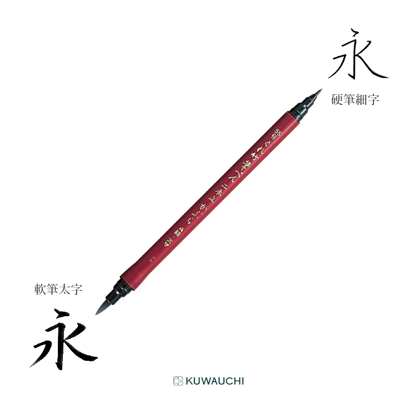 文具クワウチが販売するくれ竹　筆ペン「二本立かぶら」細字太字両用　インクジェット紙対応（QDDF150-55B）です。