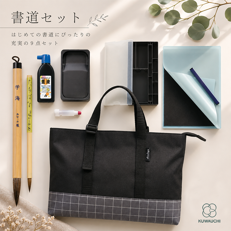 文具クワウチが販売するあかしや　書道セットアジャストトート　ブロックです。