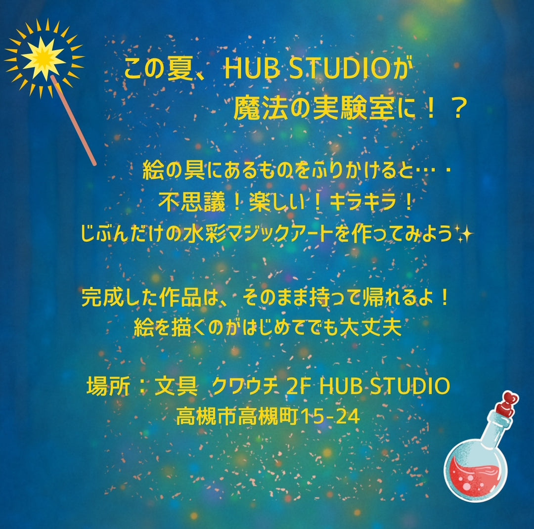 にじみの魔法研究所