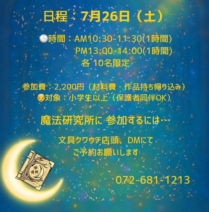 にじみの魔法研究所