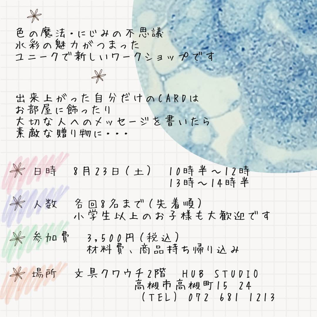 水彩の魔法で描く、世界にひとつだけのポストカード作り体験会！